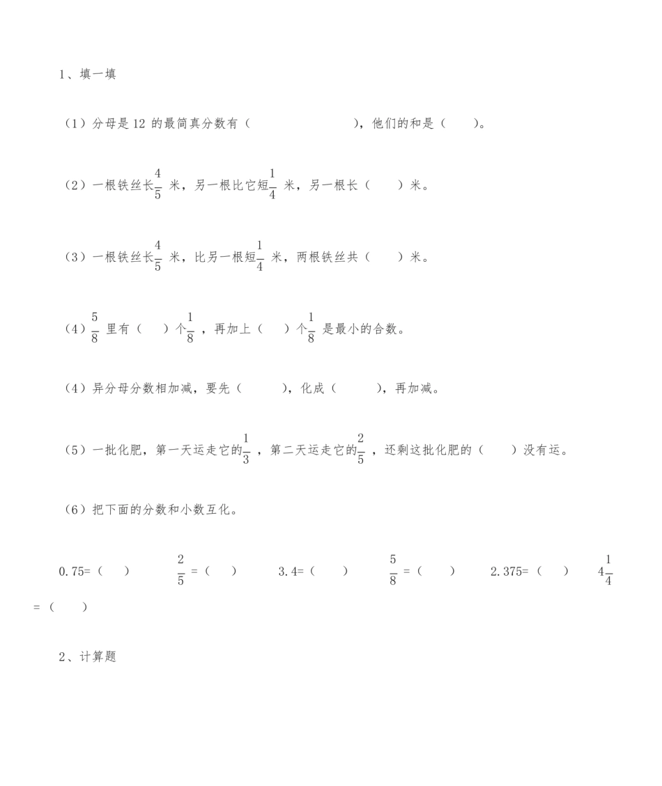 分数加减法练习题.pdf_第1页