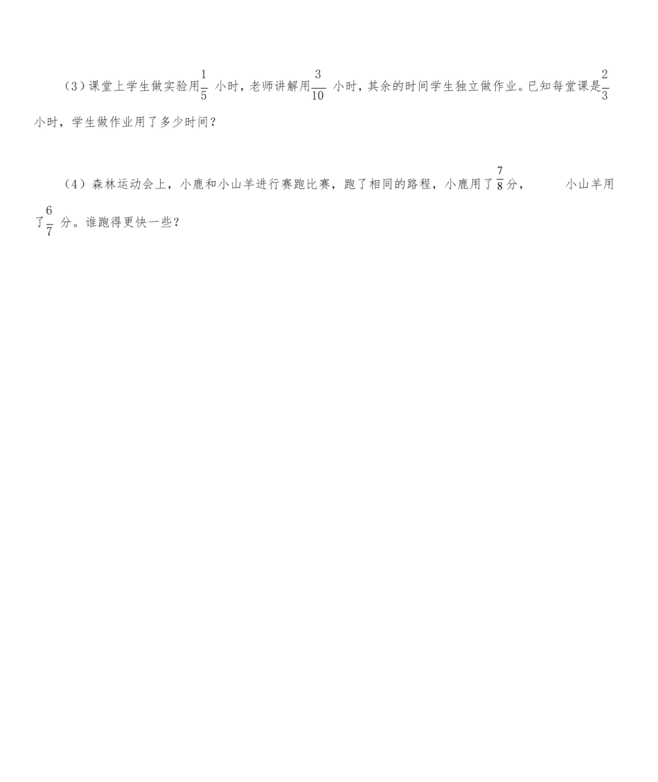 分数加减法练习题.pdf_第3页