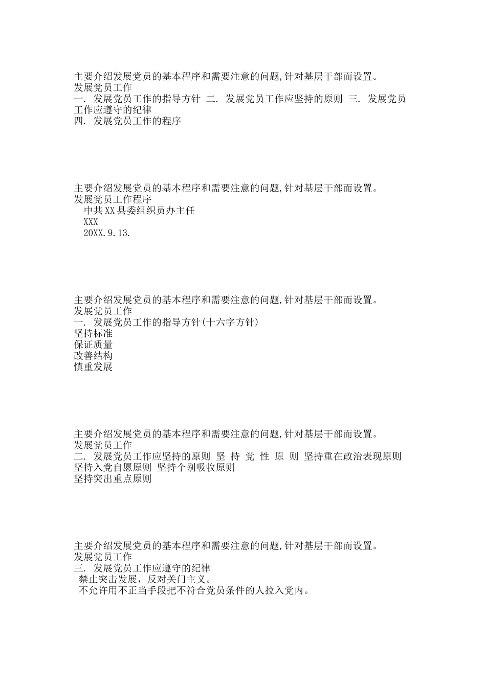 党员发展程序课件.docx_第1页