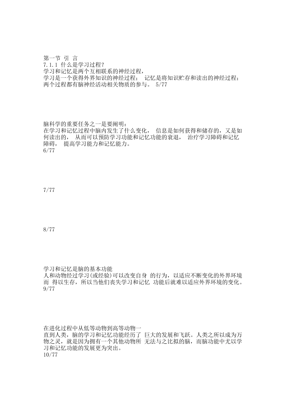 大脑意识与行为记忆07.docx_第2页