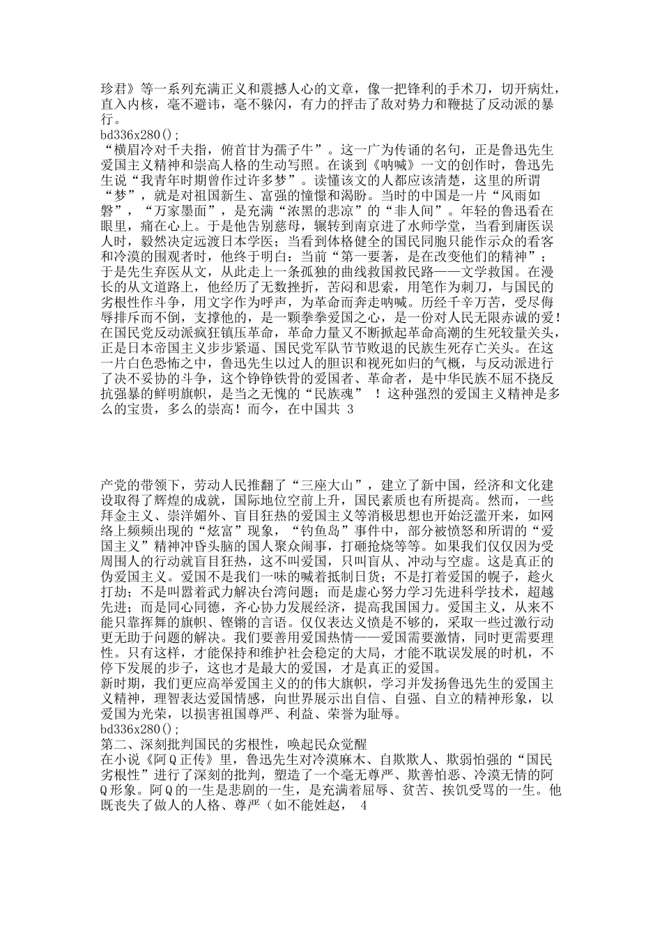 浅论鲁迅作品的现实意义完整版.docx_第2页