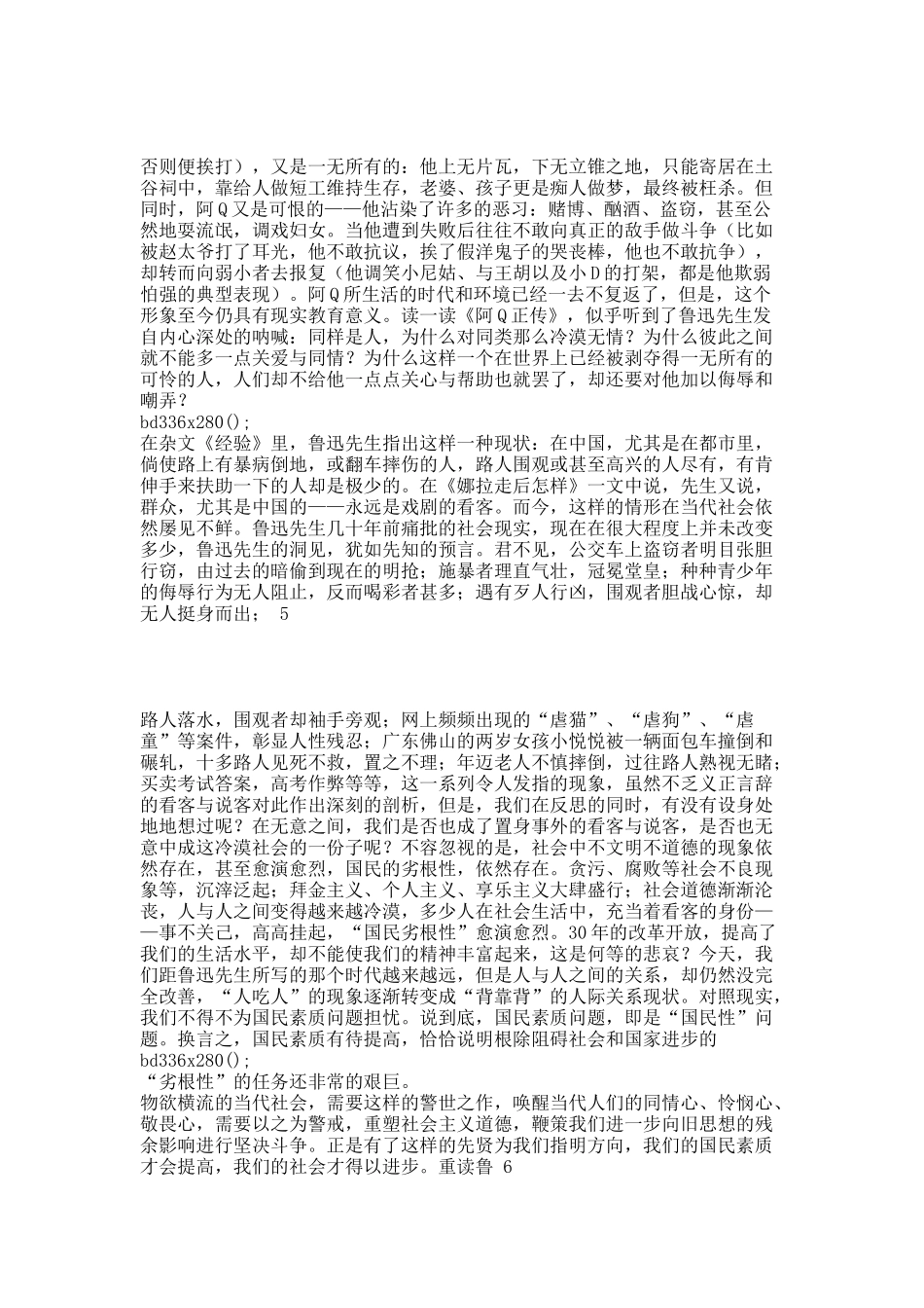 浅论鲁迅作品的现实意义完整版.docx_第3页