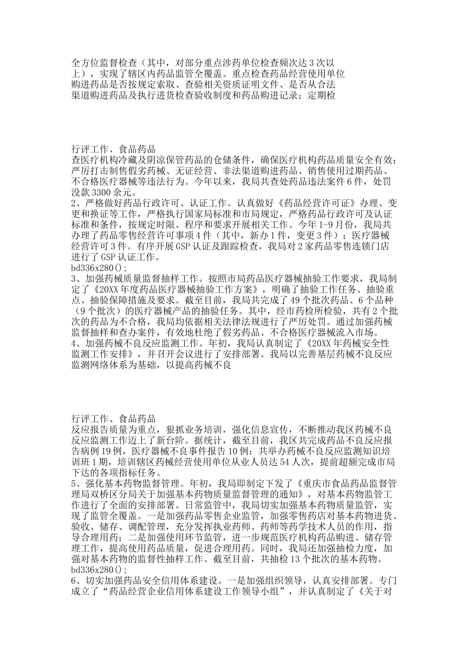 行评总结报告1.docx_第2页