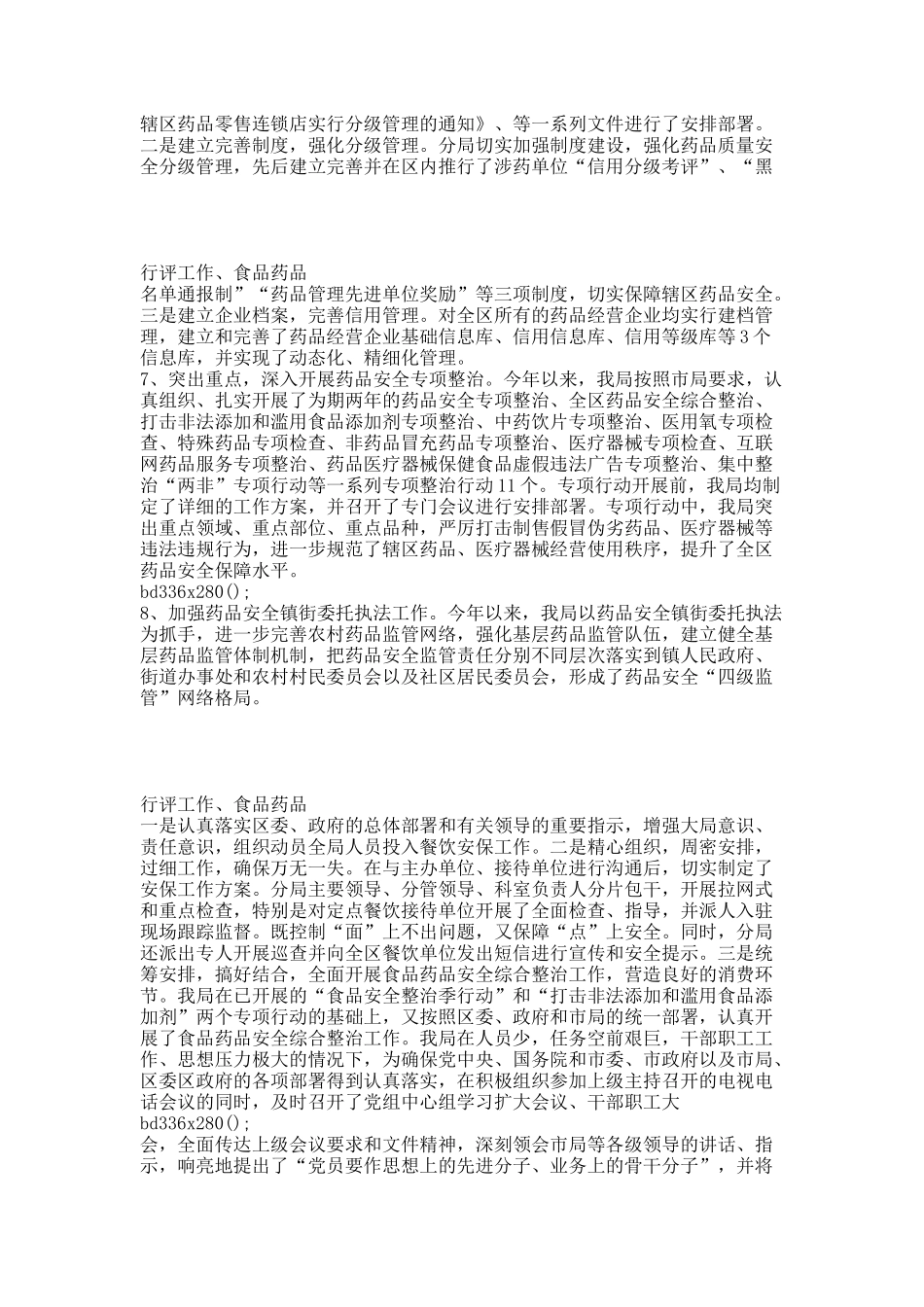 行评总结报告1.docx_第3页