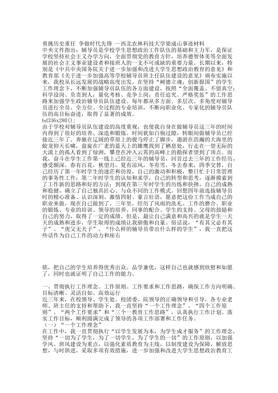 优秀辅导员材料.docx_第1页