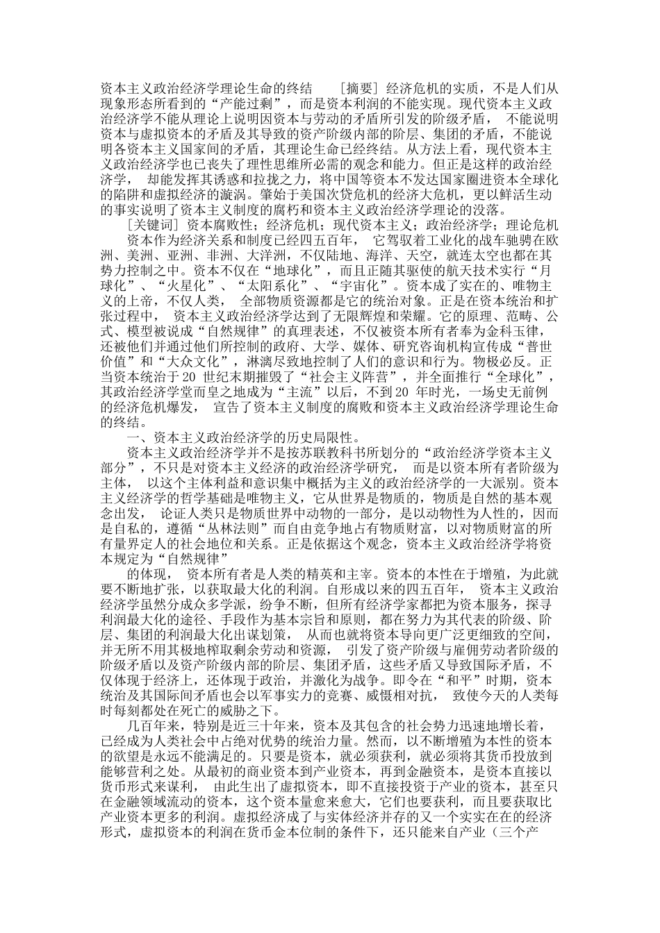 资本主义政治经济学理论生命的终结.docx_第1页