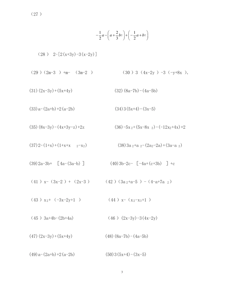 合并同类项、去括号练习题.pdf_第3页