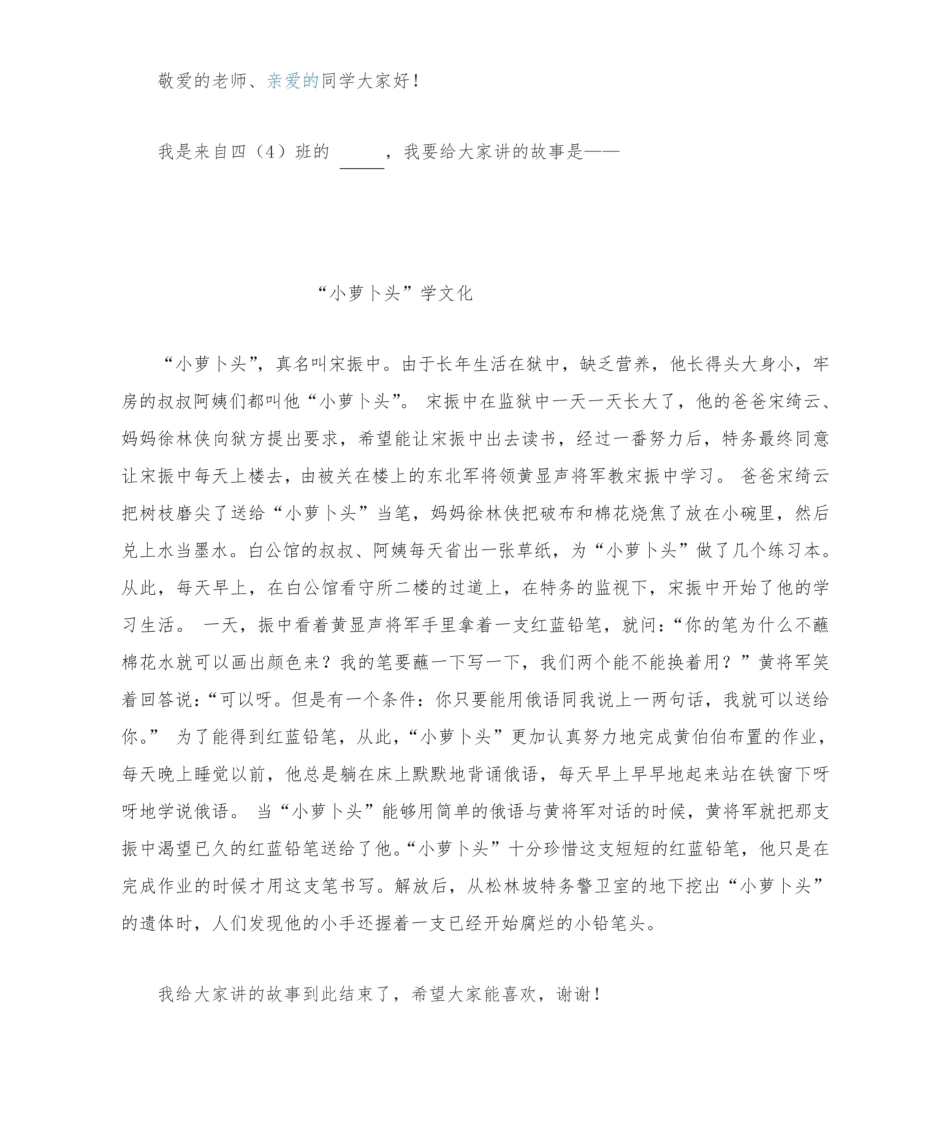 红色经典小故事.pdf_第1页