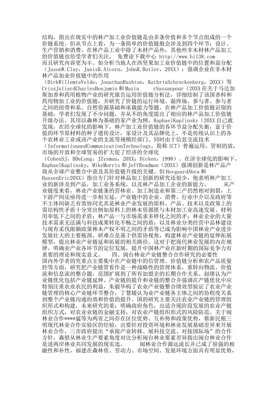 浅议林业产业链整合进展综述.docx_第3页