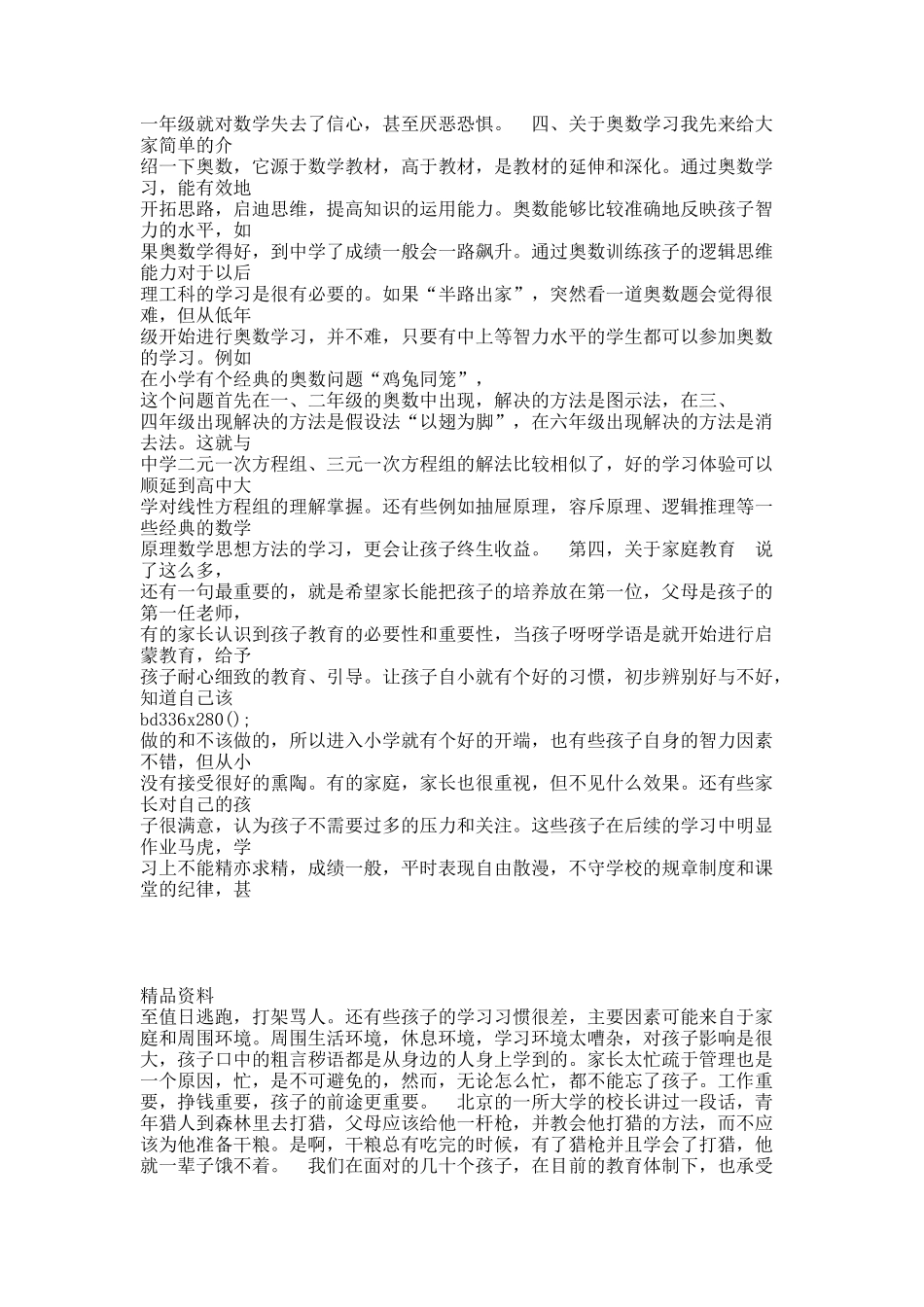 下面我主要谈谈孩子的学习习惯.docx_第2页