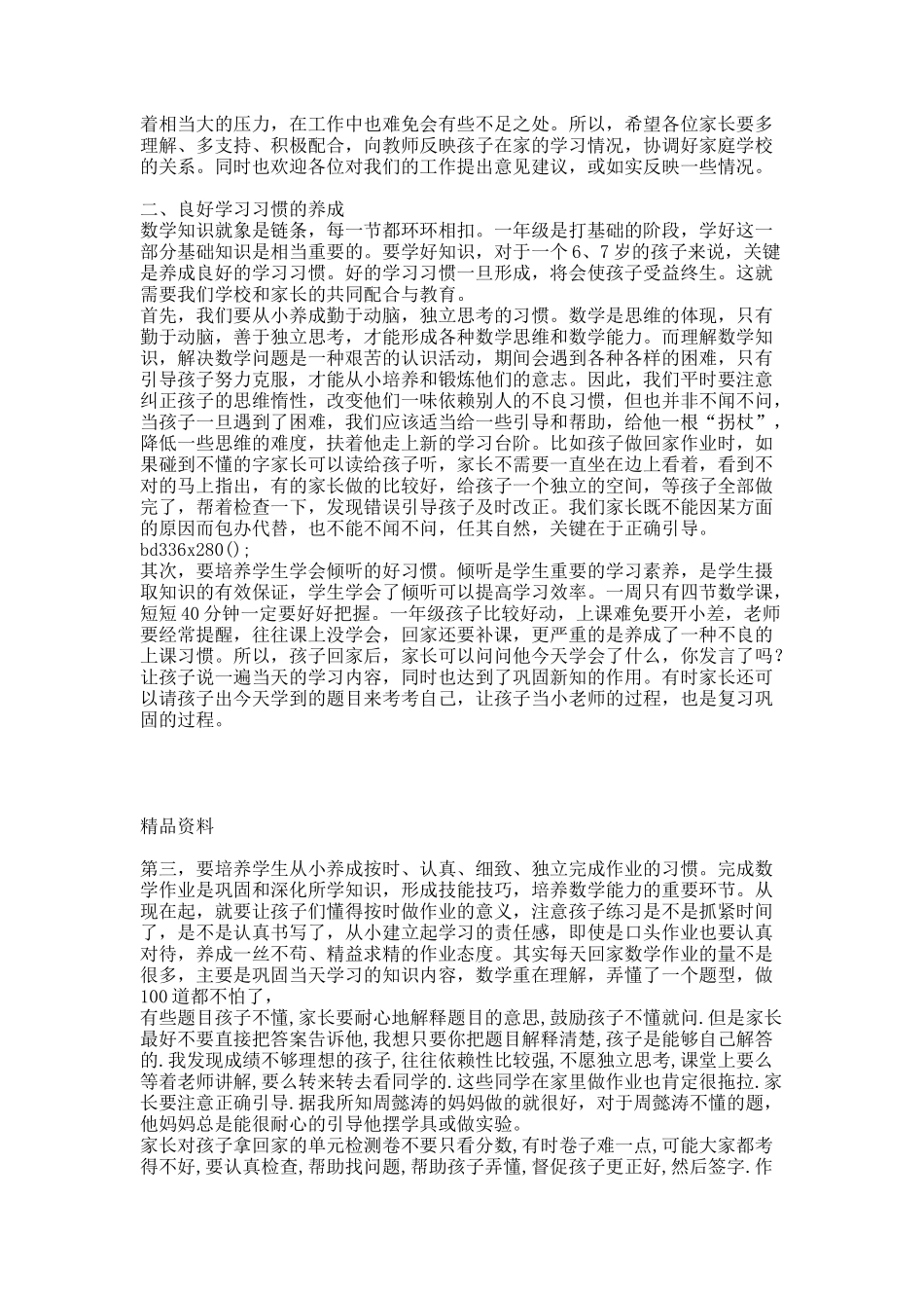 下面我主要谈谈孩子的学习习惯.docx_第3页