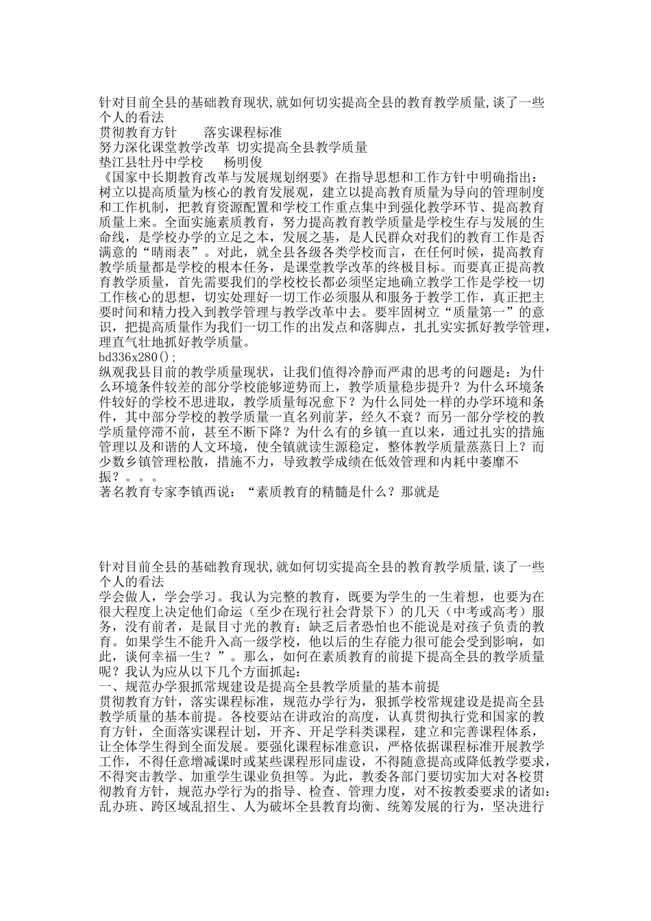 深化课堂教学改革 全面提高教学质量 文档.docx_第1页