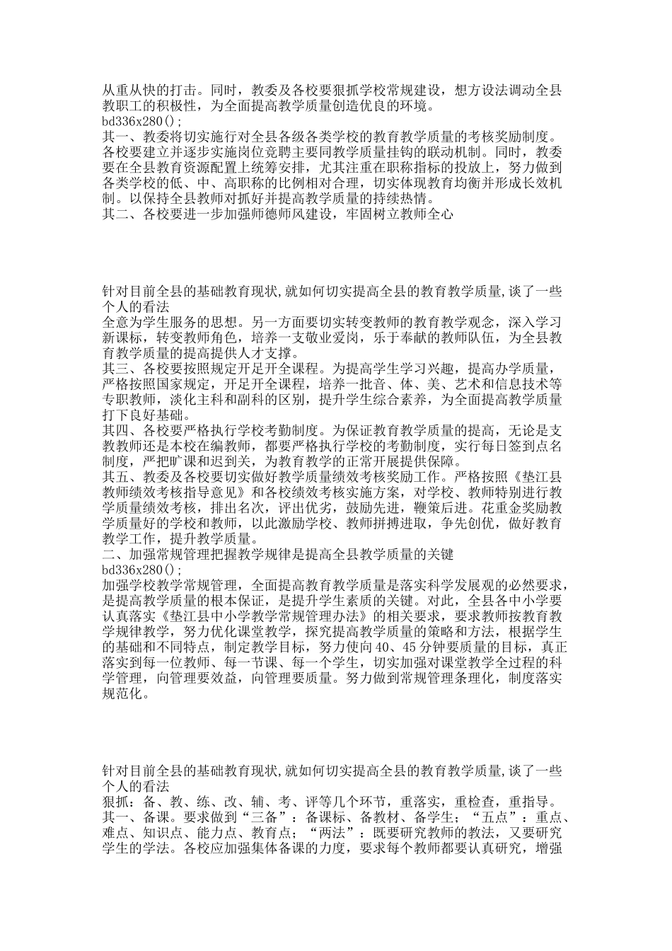 深化课堂教学改革 全面提高教学质量 文档.docx_第2页