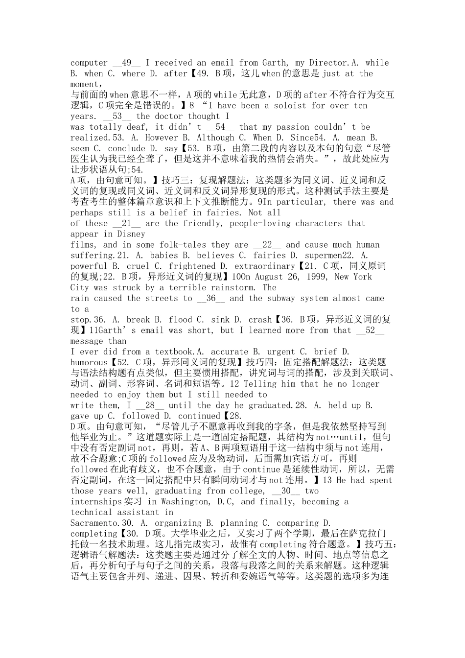 如何做英语四级完形填空技巧.docx_第2页