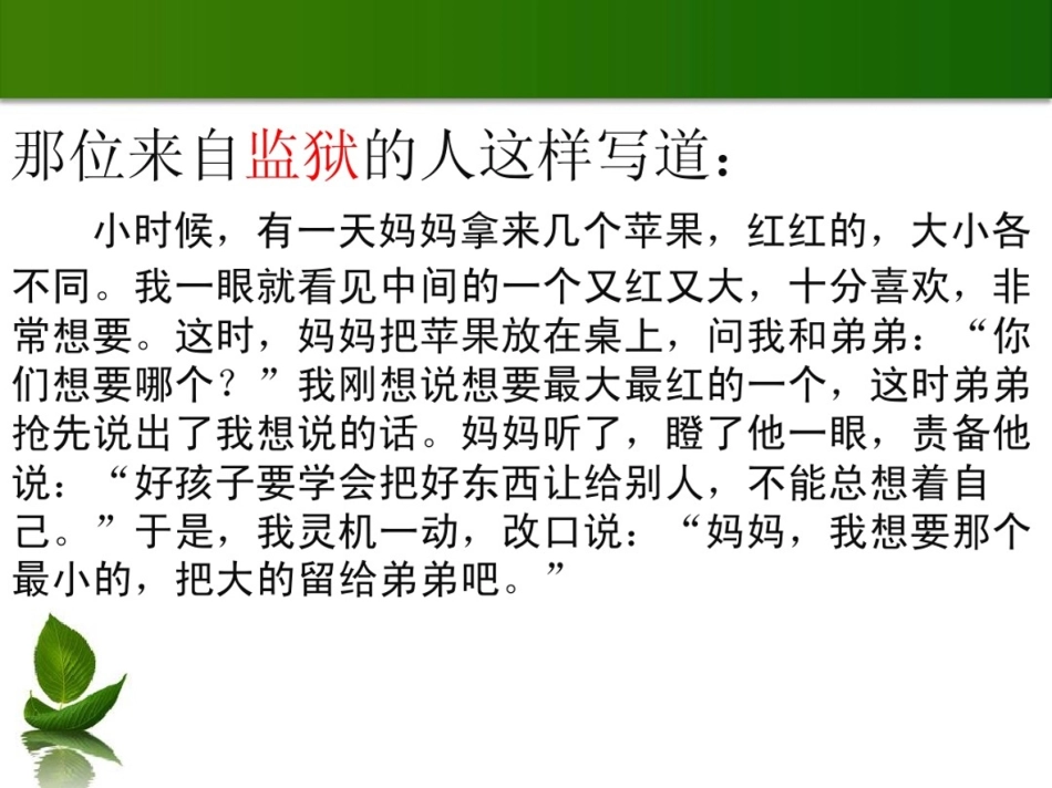 家庭教育讲座PPT.pdf_第3页