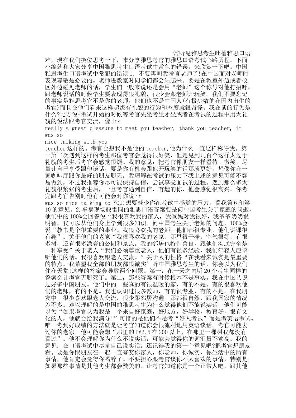 中国雅思考生口语考试中常犯的错误.docx_第1页