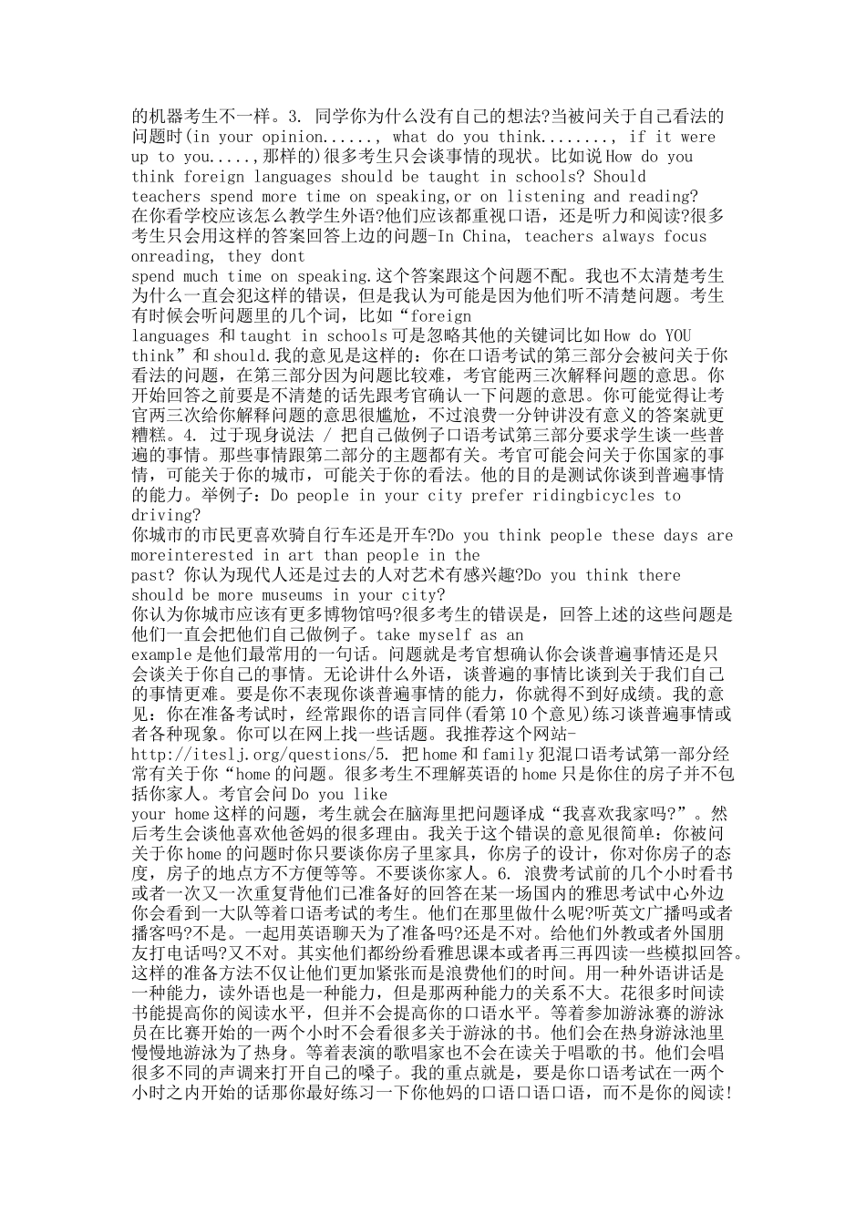 中国雅思考生口语考试中常犯的错误.docx_第2页