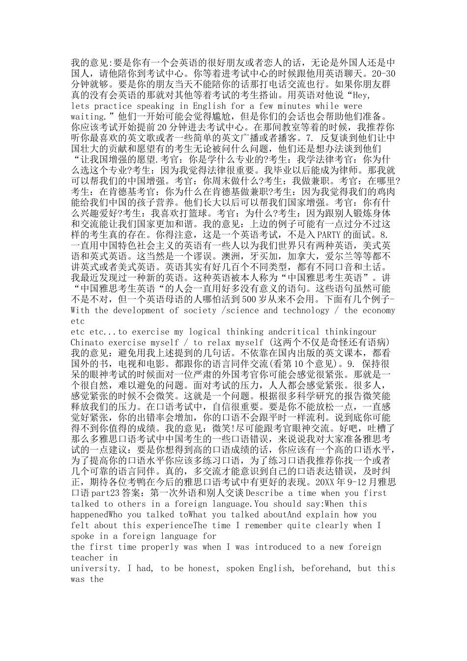 中国雅思考生口语考试中常犯的错误.docx_第3页