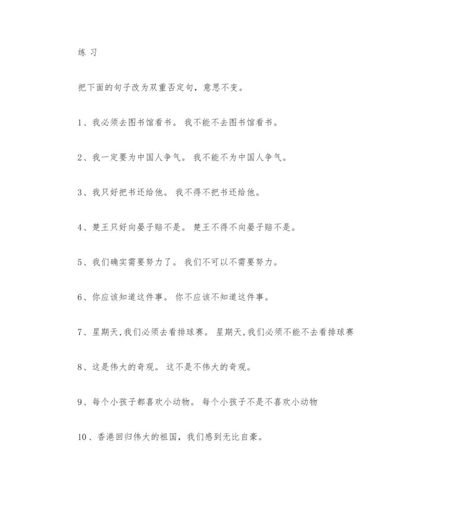 肯定句改双重否定句练习(加答案)..pdf_第1页