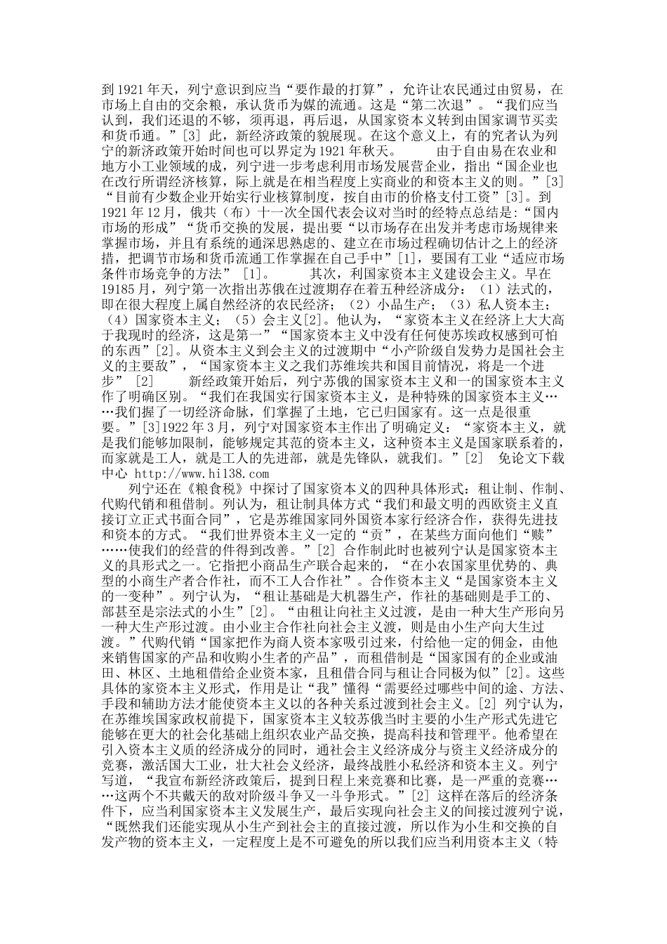 关于列宁“新经济政策”述评.docx_第2页