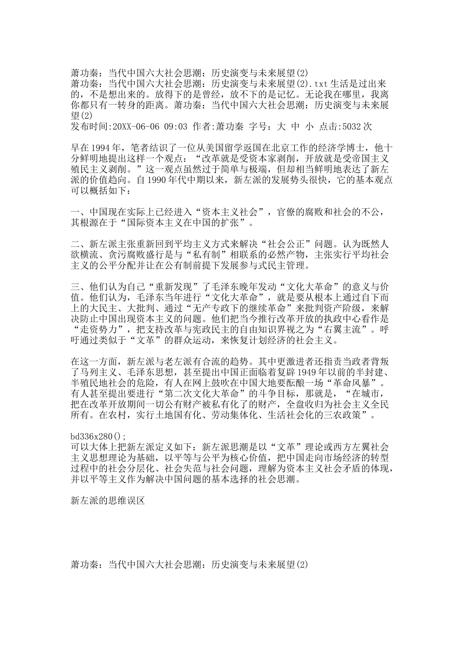 萧功秦：当代中国六大社会思潮：历史演变与未来展望(2).docx_第1页