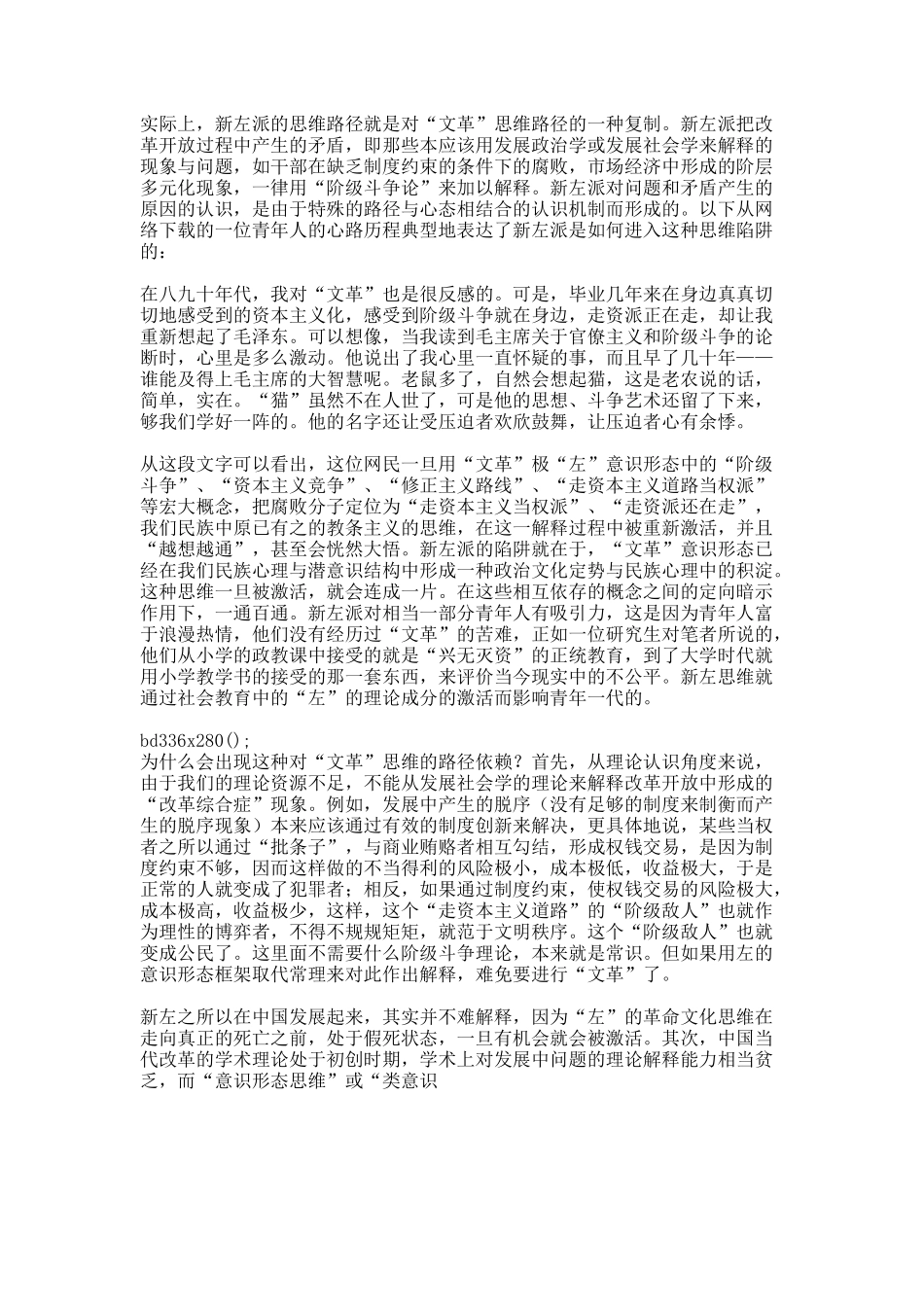 萧功秦：当代中国六大社会思潮：历史演变与未来展望(2).docx_第2页