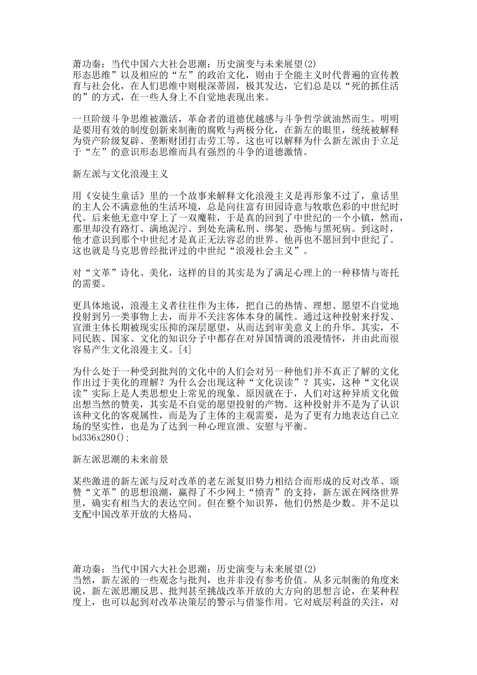 萧功秦：当代中国六大社会思潮：历史演变与未来展望(2).docx_第3页