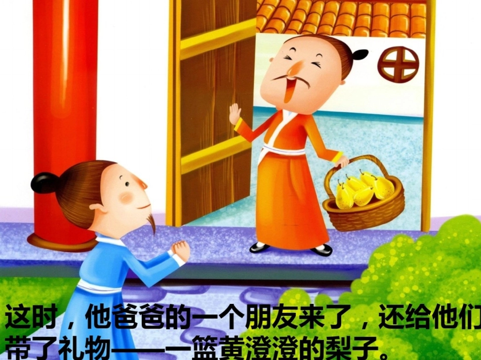 孔融让梨(故事PPT).pdf_第3页