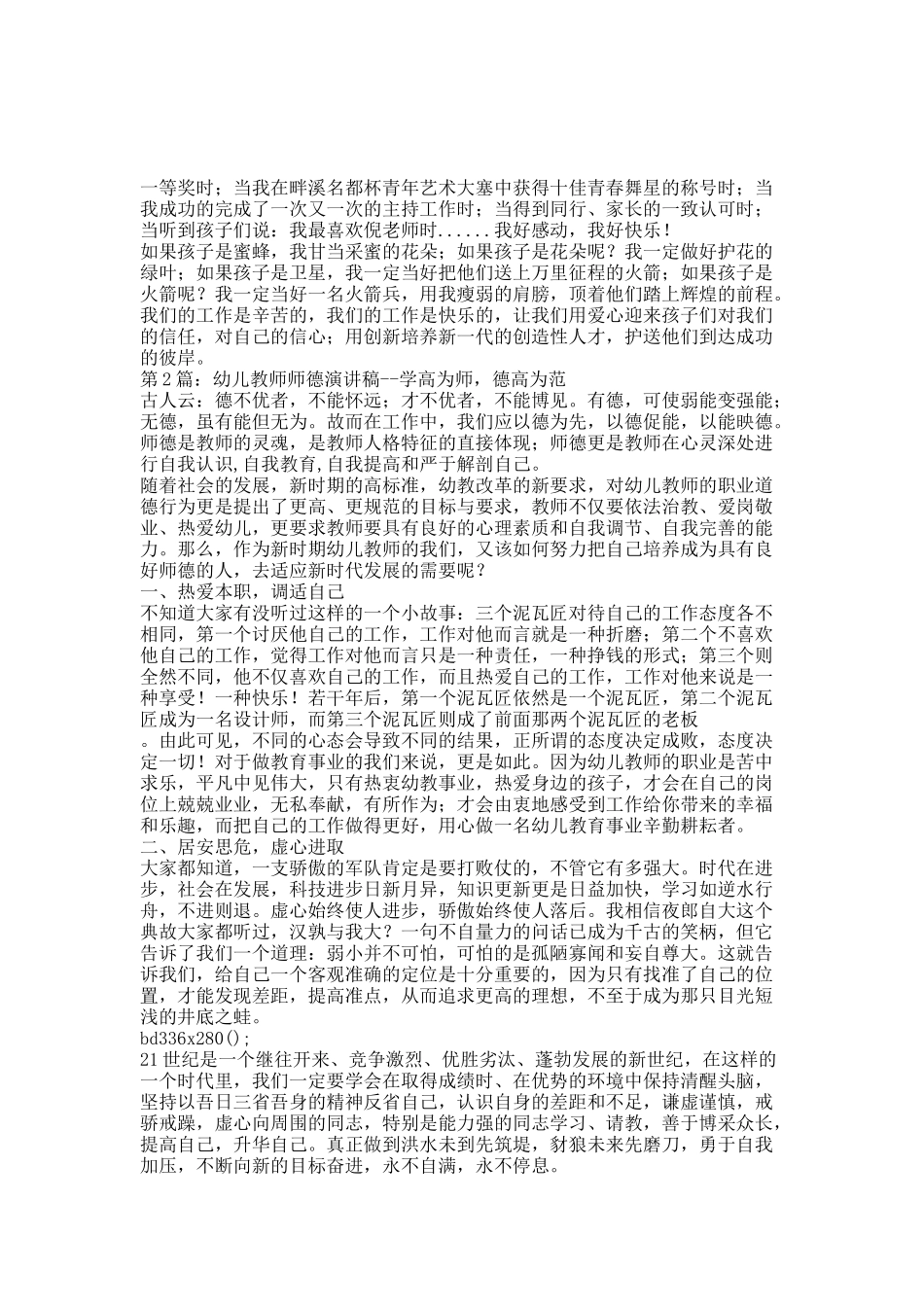 20XX幼儿教师师德演讲稿.docx_第2页