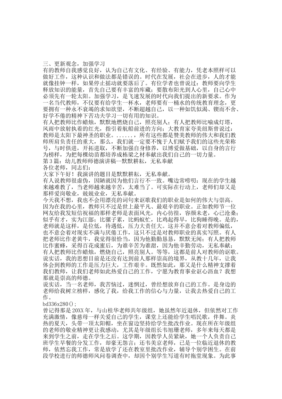 20XX幼儿教师师德演讲稿.docx_第3页