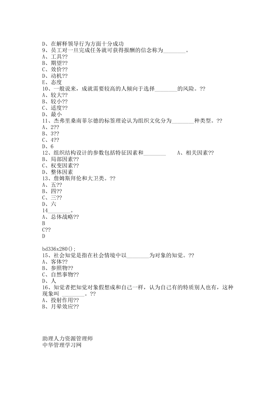 助理人力资源管理师理论知识部分模拟试题及答案(二).docx_第2页