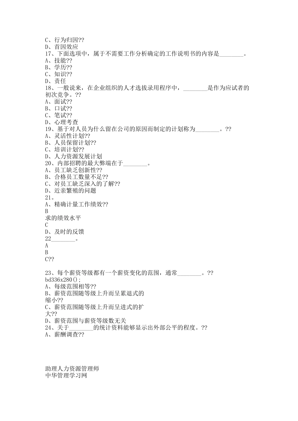 助理人力资源管理师理论知识部分模拟试题及答案(二).docx_第3页