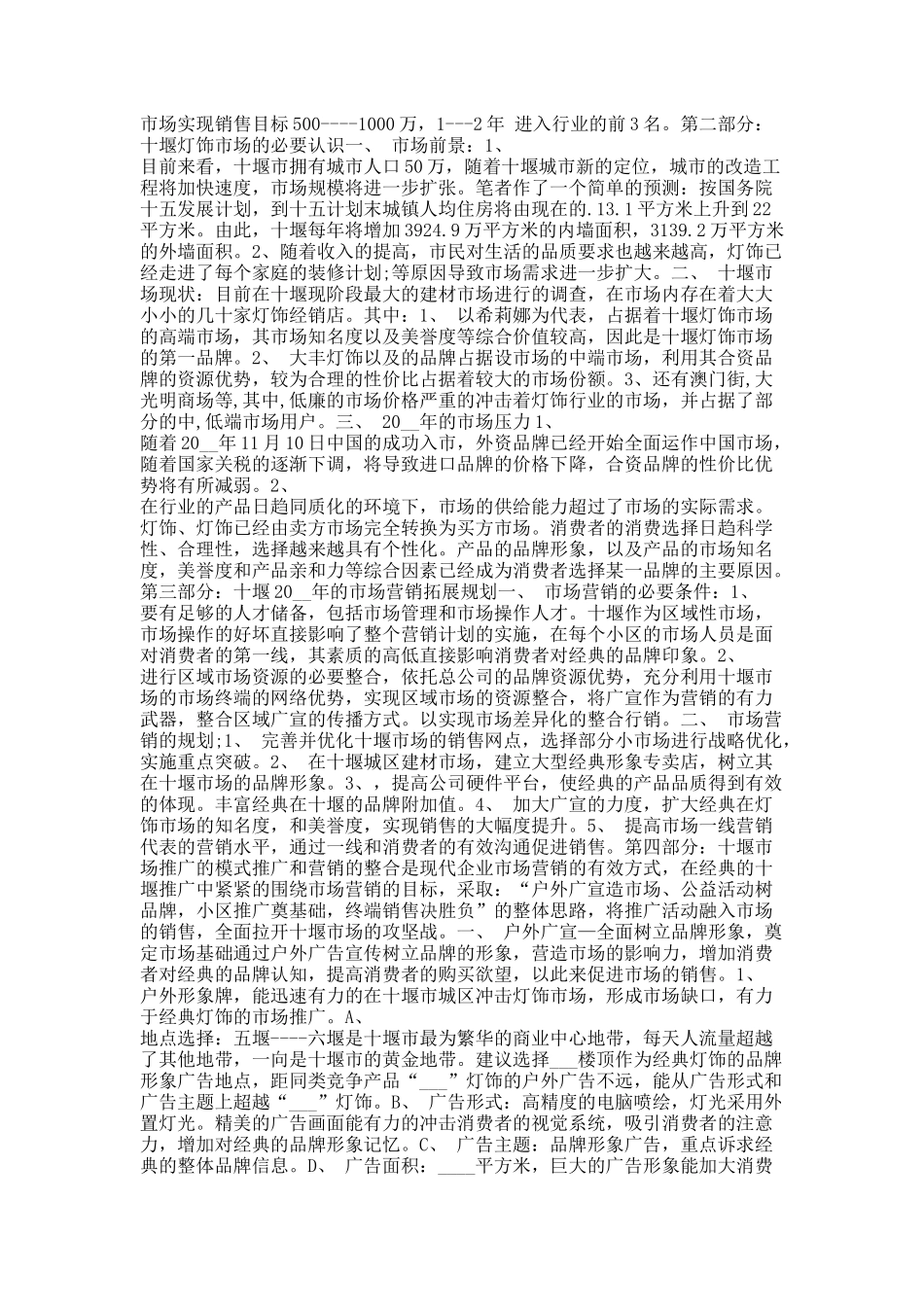 以展会为主题的策划书范文.docx_第3页