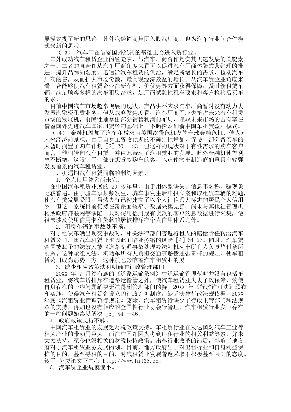 关于我国汽车租赁业发展的制约因素与破解思路.docx_第2页