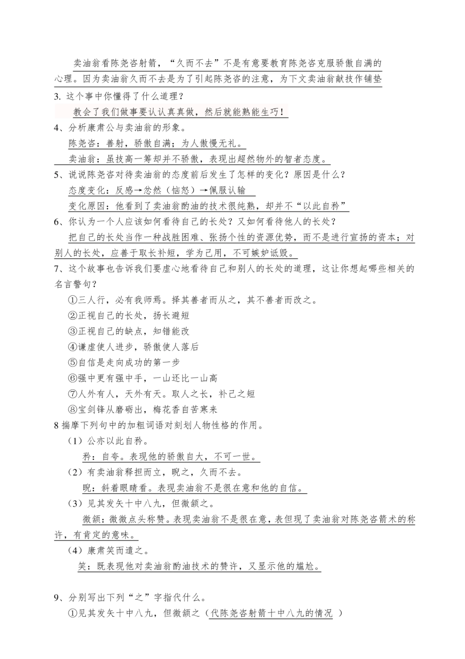 卖油翁练习附答案.pdf_第2页