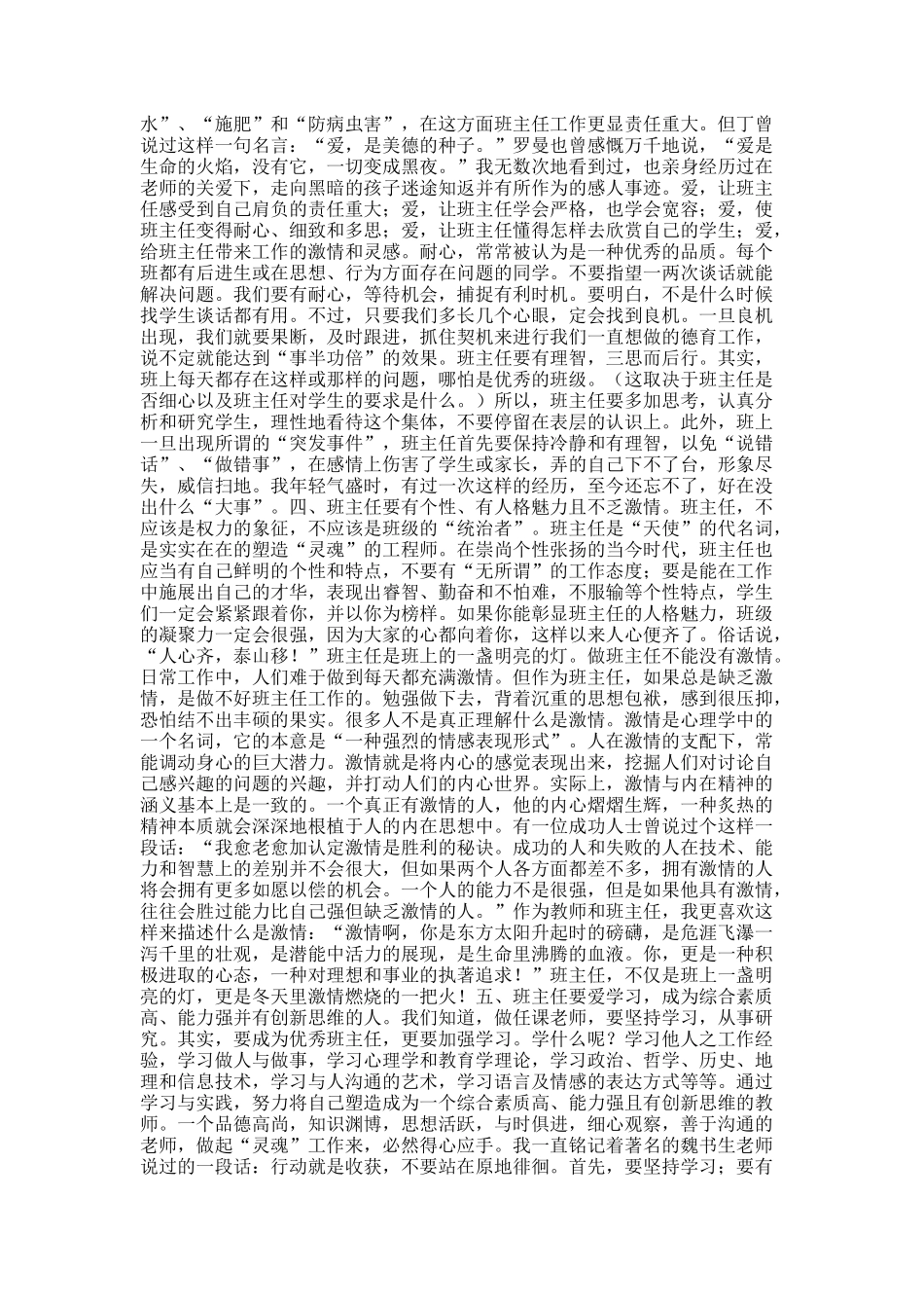 优秀班主任心得体会范文.docx_第2页