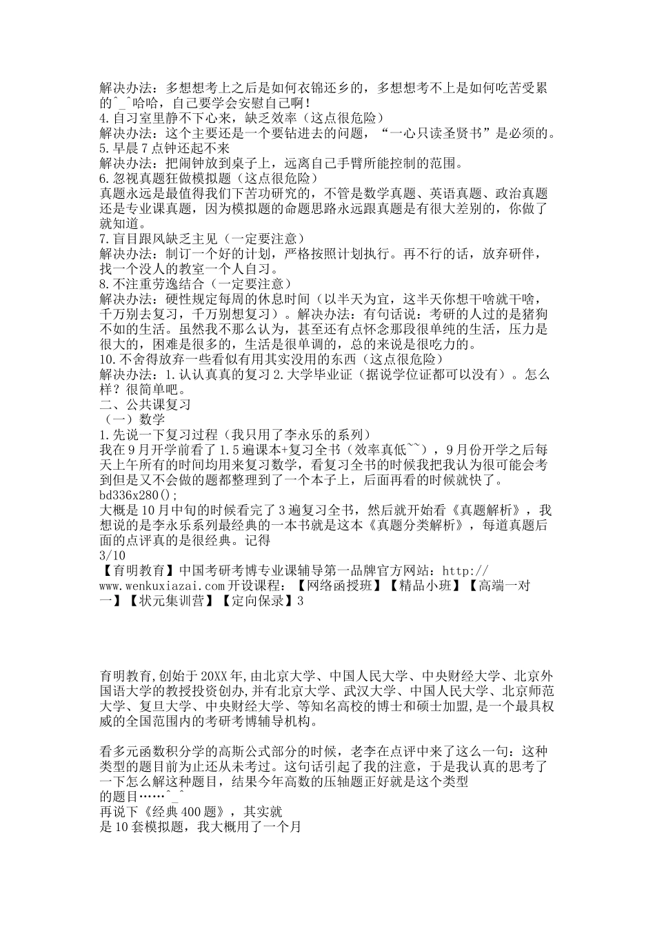 20XX年北京师范大学中国古代文学考研真题,参考答案,考研参考书,复习方法,,考研资料.docx_第2页