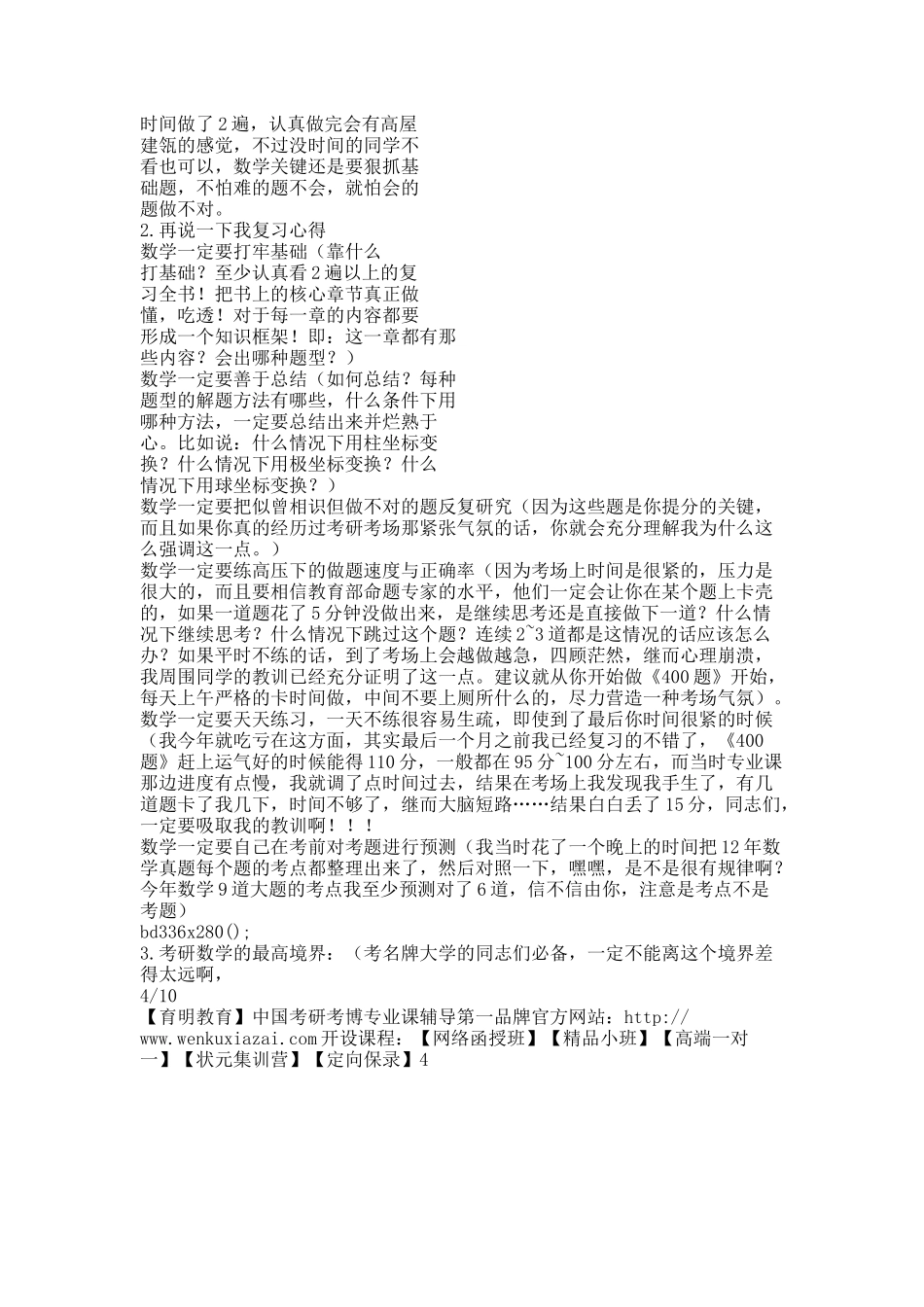 20XX年北京师范大学中国古代文学考研真题,参考答案,考研参考书,复习方法,,考研资料.docx_第3页