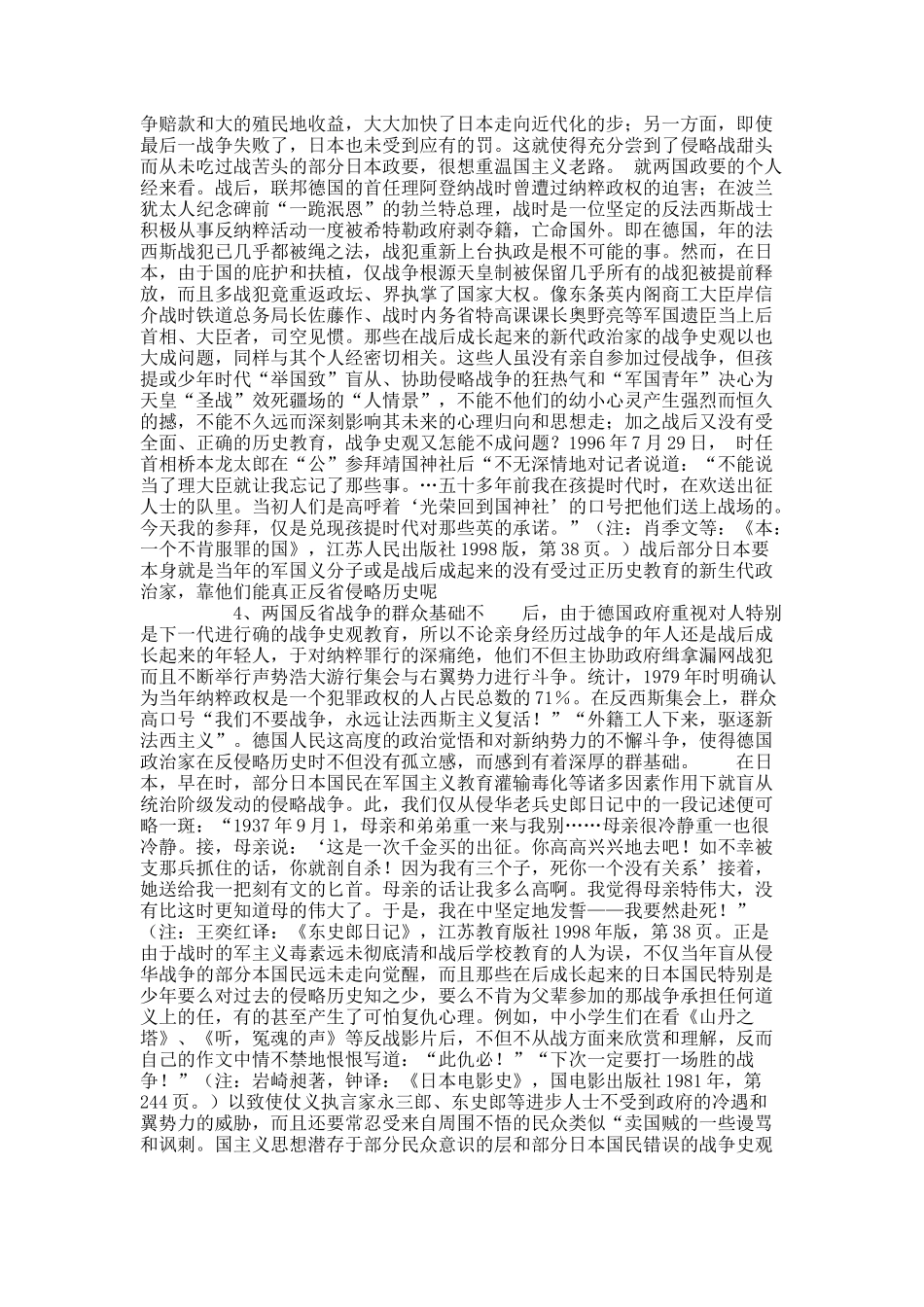 日本不能像德国那样正确对待侵略历史的七个原因.docx_第2页