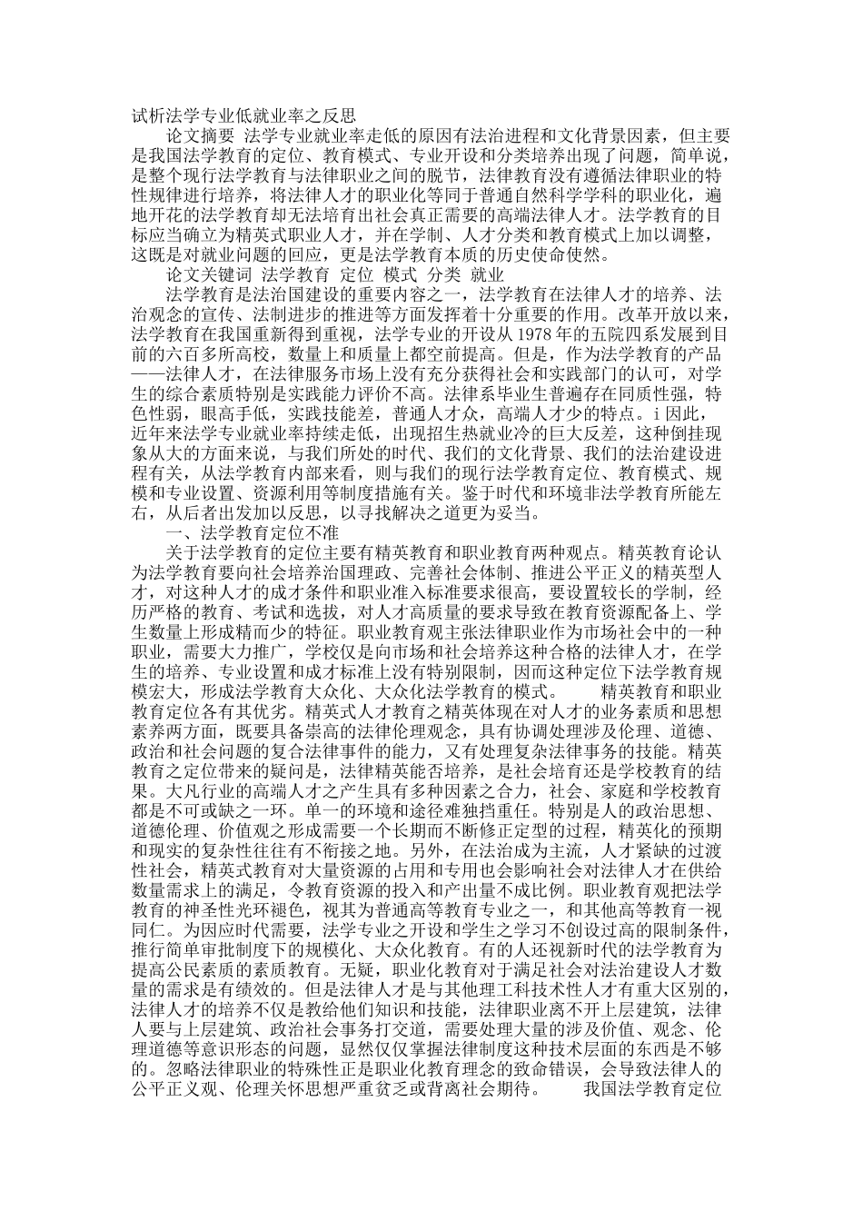 试析法学专业低就业率之反思.docx_第1页