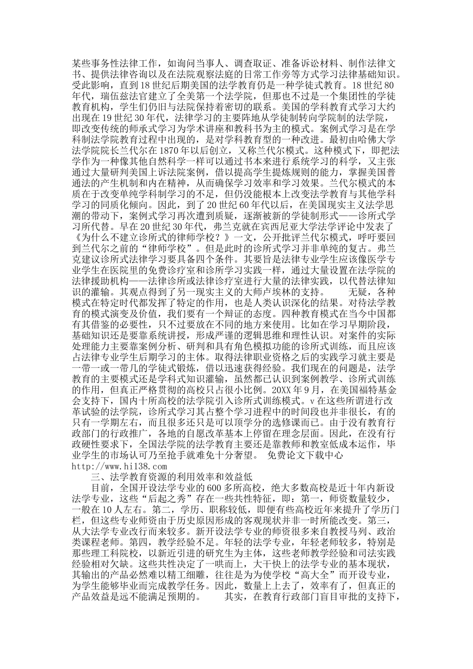 试析法学专业低就业率之反思.docx_第3页