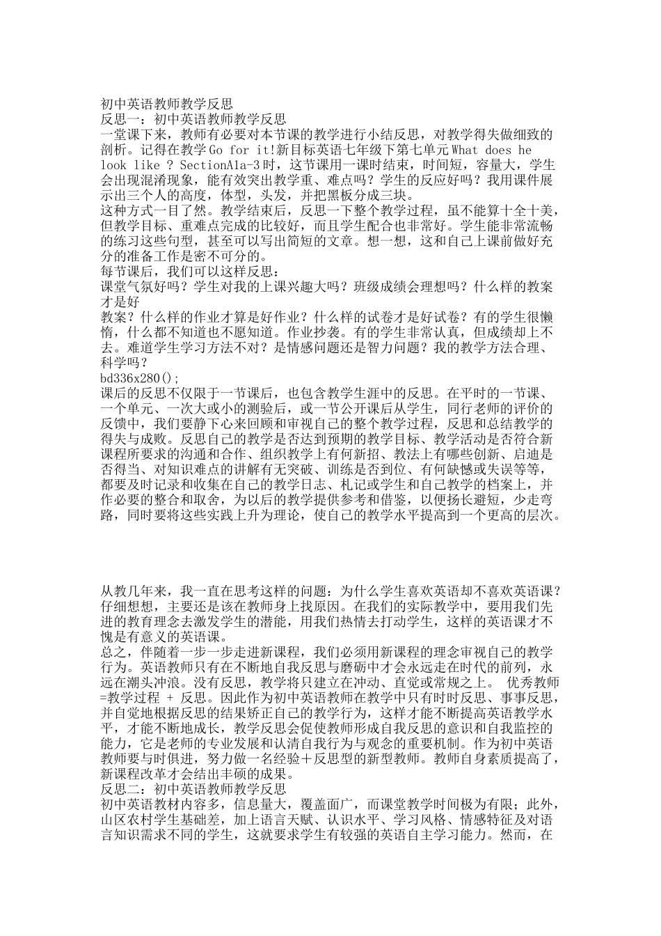 初中英语教师教学反思.docx_第1页