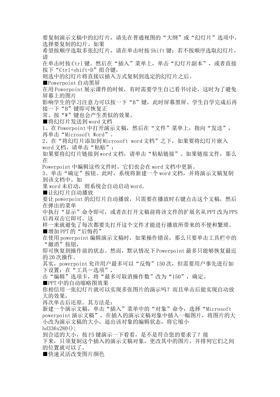 如何复制漂亮的PPT的模板.docx_第2页