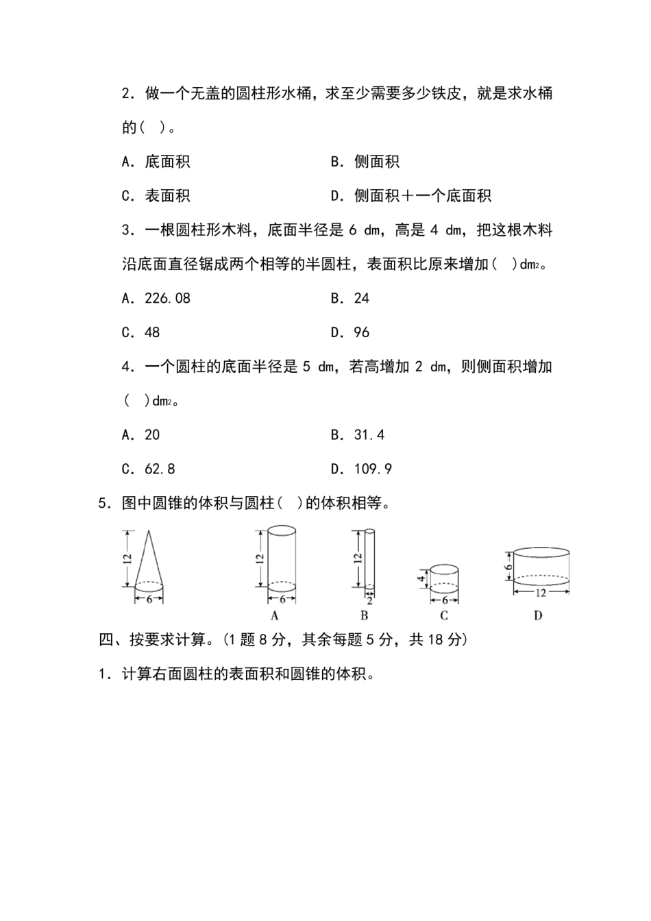 人教版六年级数学下册第三单元测试题及答案.pdf_第3页