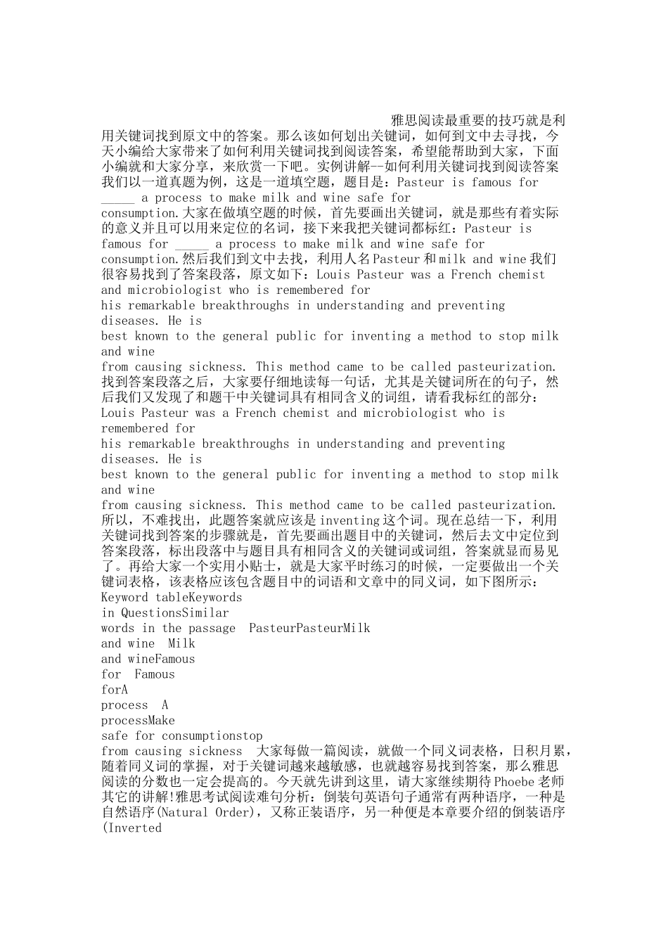 如何利用关键词找到阅读答案.docx_第1页