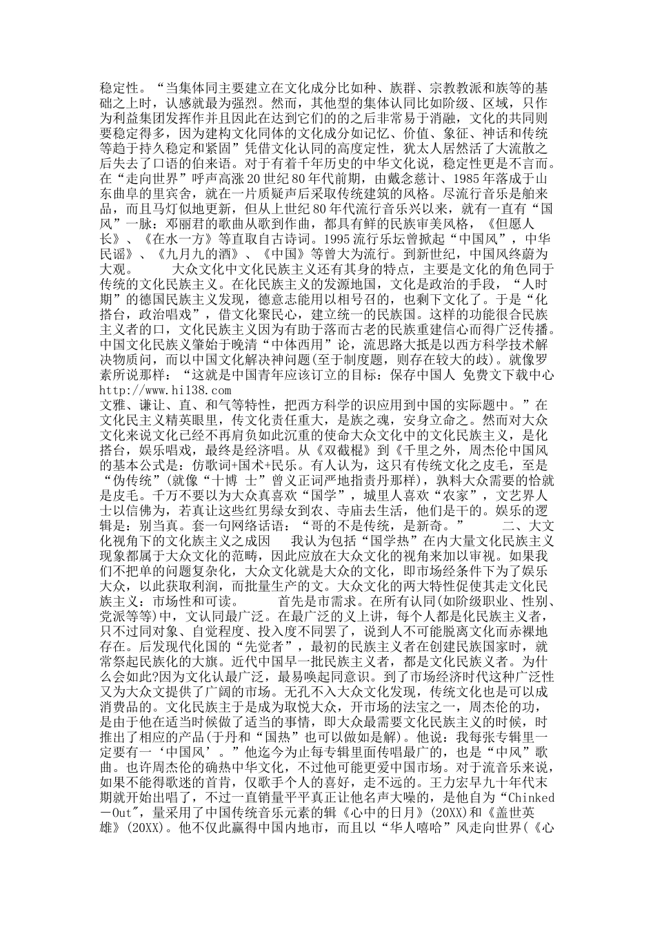 关于大众文化与文化民族主义.docx_第2页