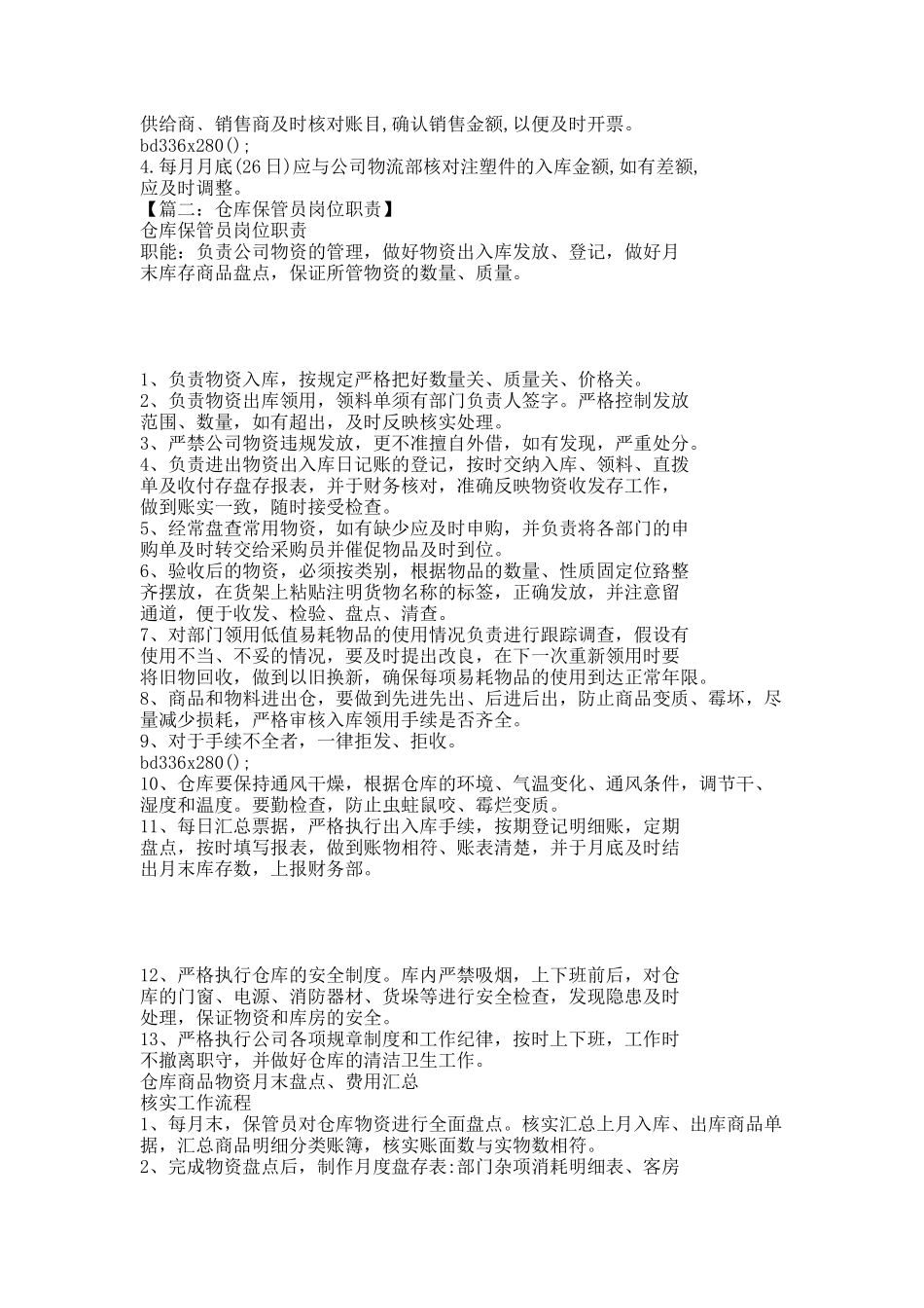 仓库保管员岗位职责.docx_第3页