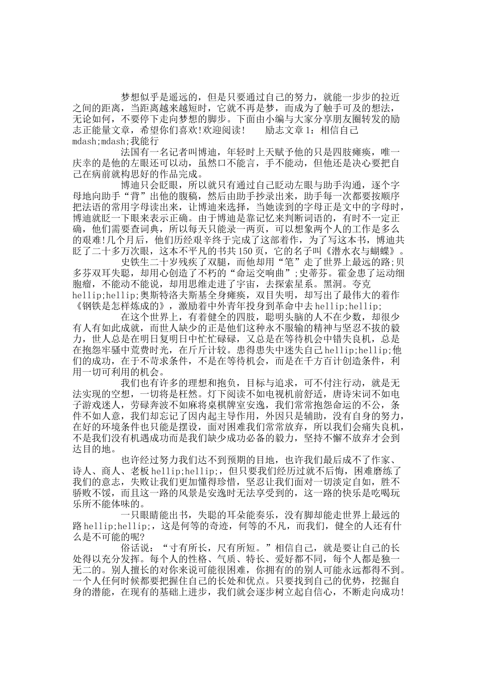 朋友圈转发的励志正能量文章.docx_第1页