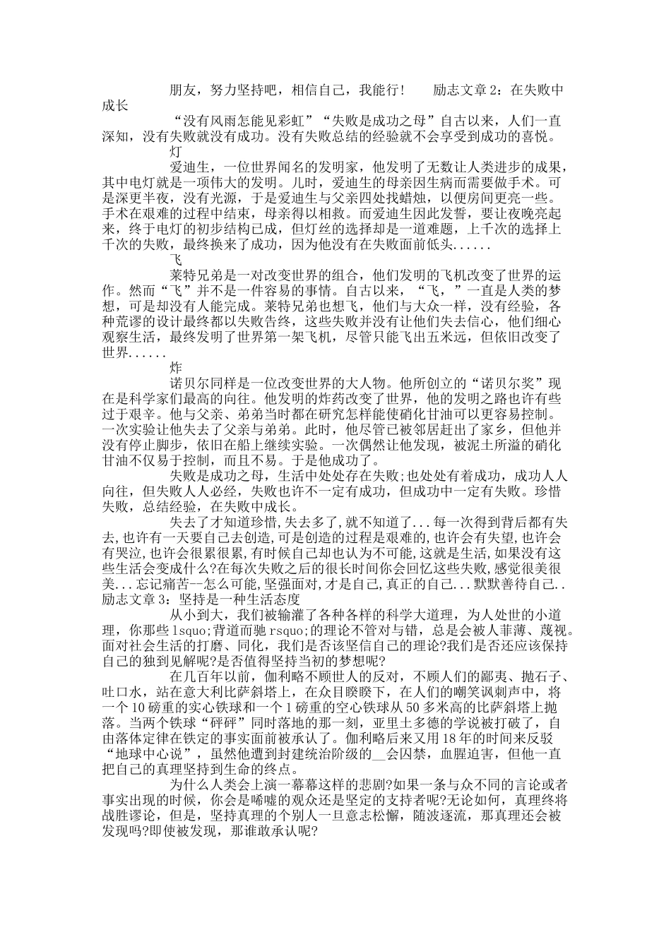 朋友圈转发的励志正能量文章.docx_第2页