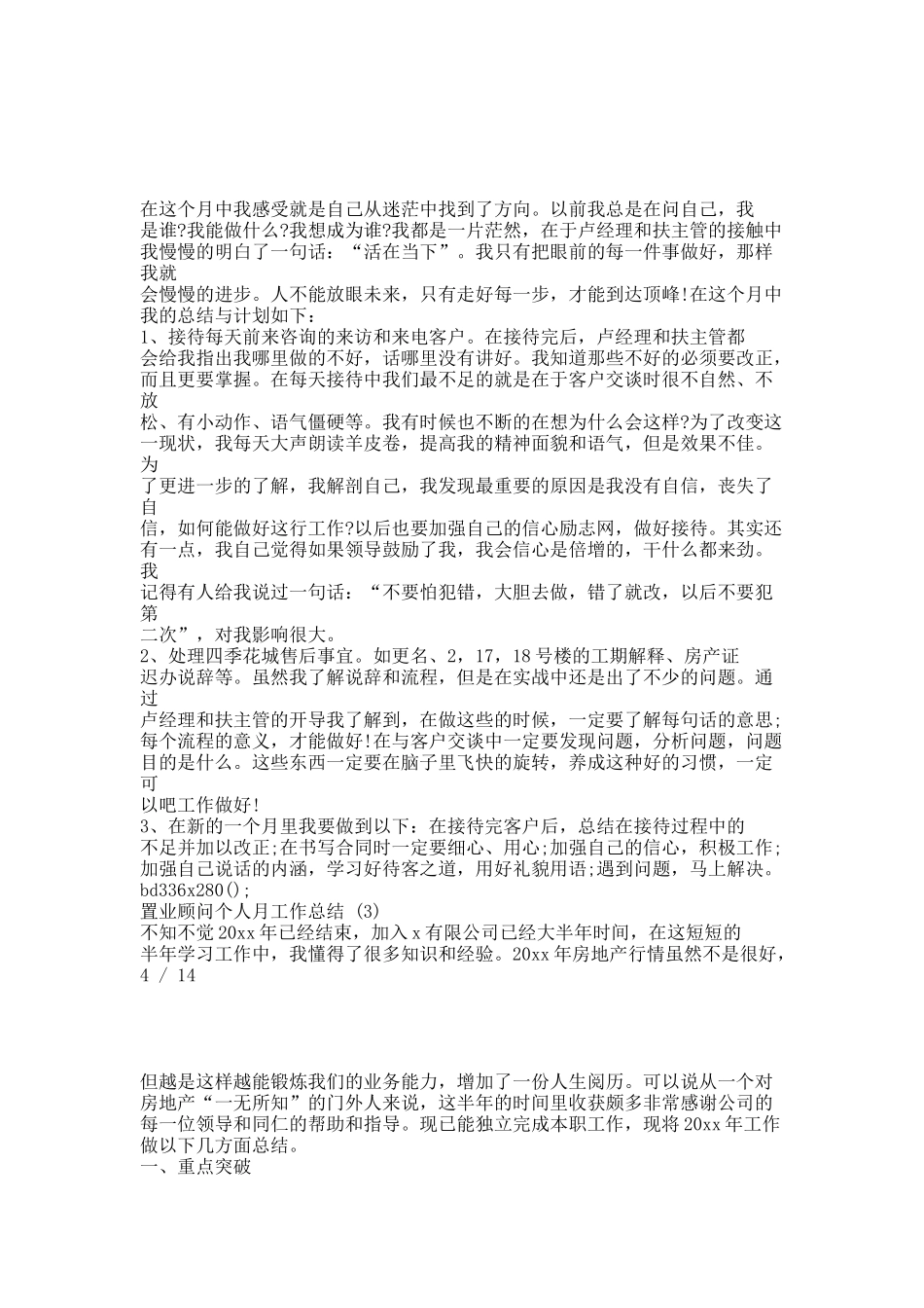 置业顾问个人月工作总结8篇.docx_第3页